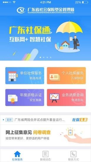 广东社保截图(2)