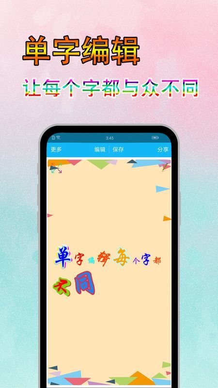 字体美化秀截图(3)