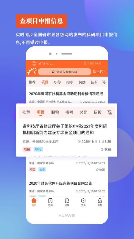 政策助手截图(2)