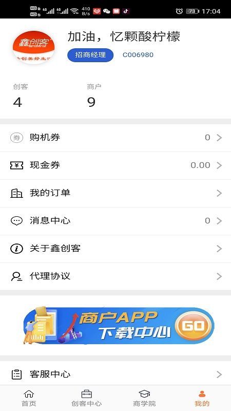 鑫创客截图(4)