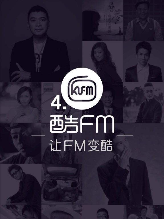 酷FM截图(6)