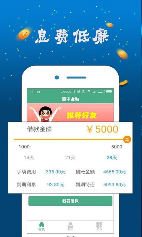 雪中金融截图(1)