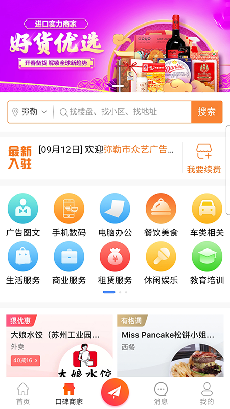 弥勒同城截图(2)