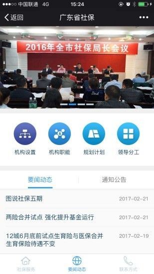 广东社保截图(3)