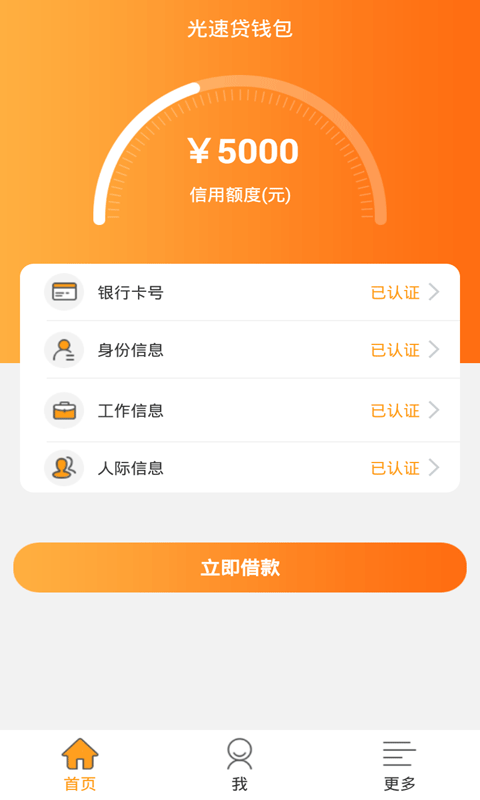 光速贷截图(1)