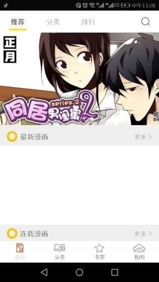 泡泡漫画截图(2)