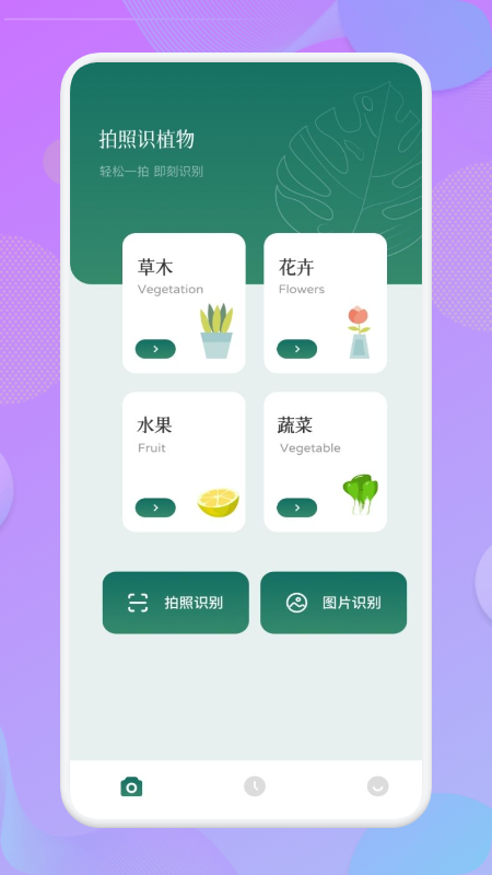 植物达人截图(1)