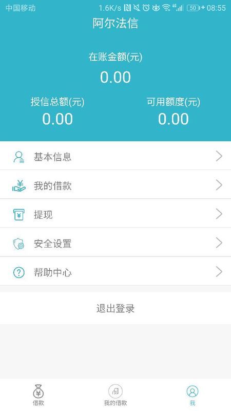 阿尔法信截图(2)