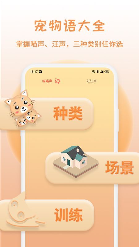 猫狗交流翻译器截图(4)