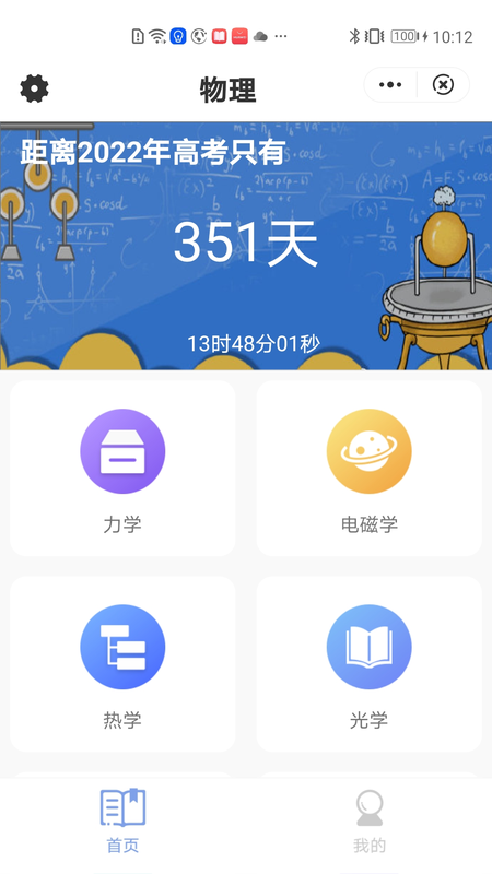 物理高考帮截图(1)