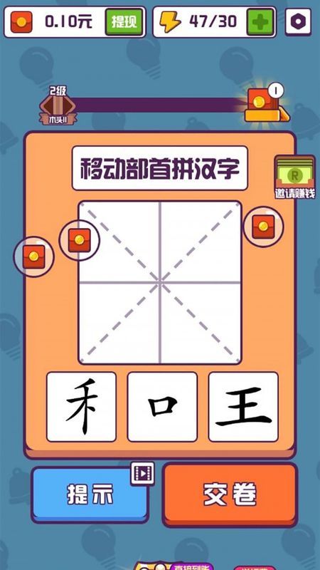 汉字高手官方正版截图(1)