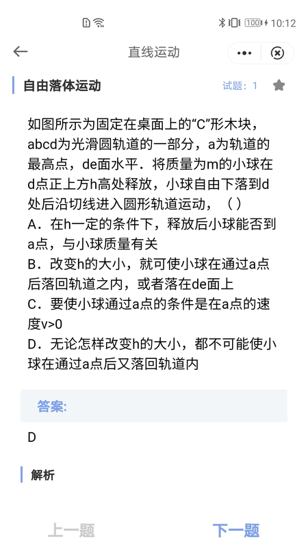 物理高考帮截图(3)