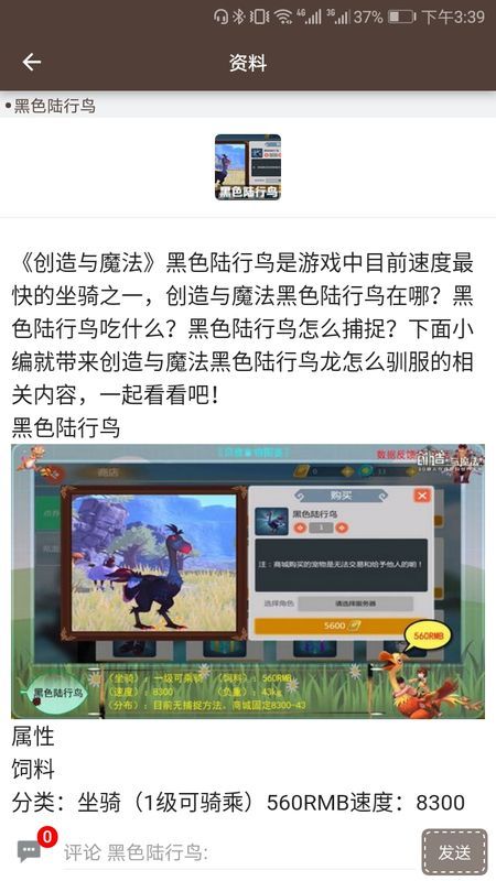 创造与魔法助手2022截图(2)