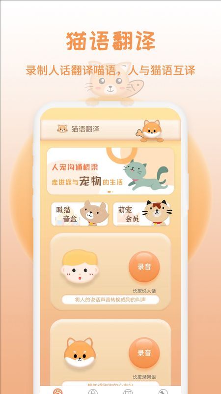 猫狗交流翻译器截图(2)