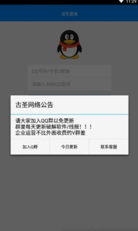 QQ注册时间查询截图(1)