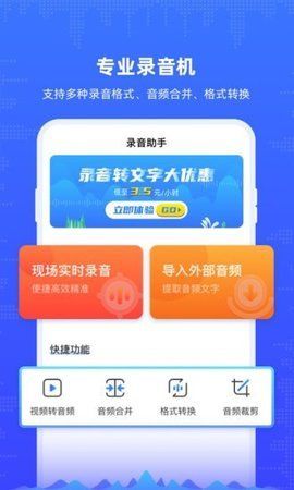 录音机文字转写截图(1)