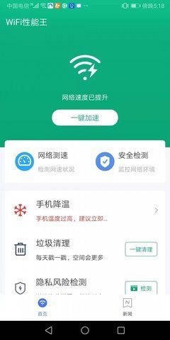 WiFi性能王截图(2)