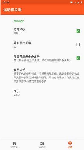 QQ运动修改器截图(1)