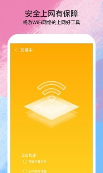 伴侣WiFi截图(3)