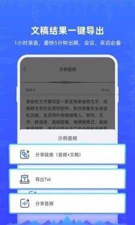 录音机文字转写截图(3)