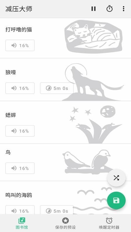 减压大师截图(1)