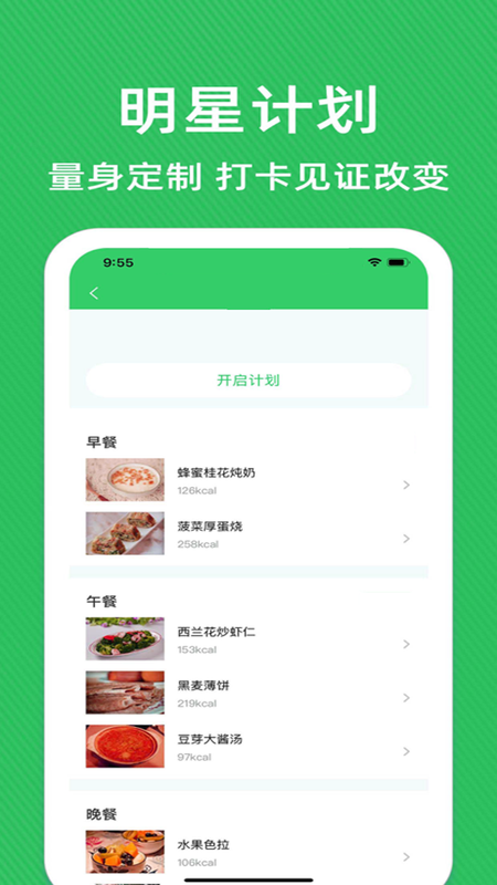 辟谷轻断食食谱截图(1)