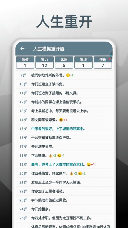 人生模拟重开器截图(3)