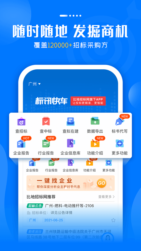 标讯快车招标信息截图(1)