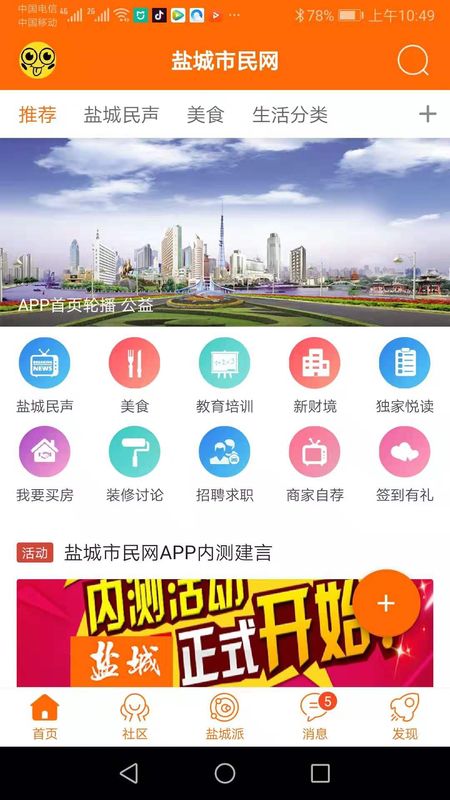 盐城市民网截图(5)