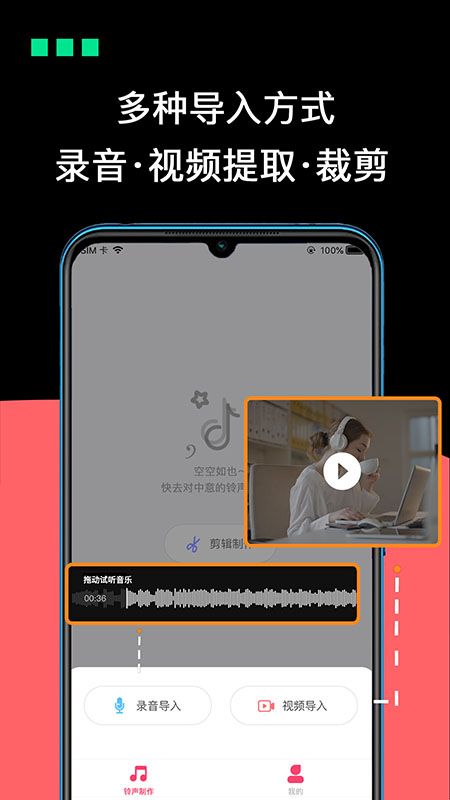 手机铃声专业制作截图(2)