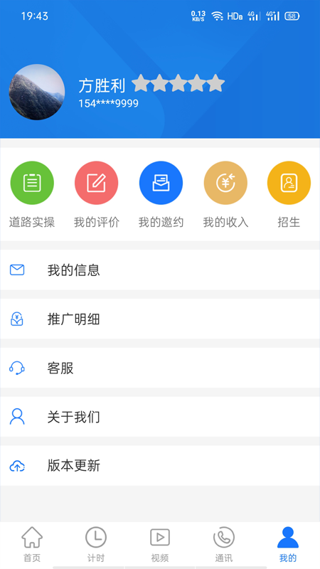 马路教练截图(3)