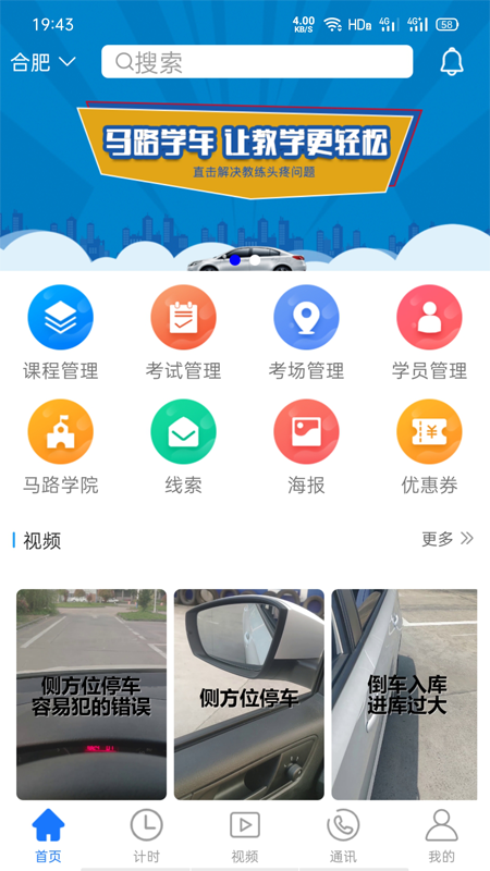 马路教练截图(1)