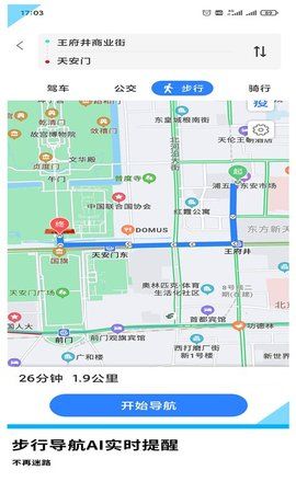 易出行地图导航截图(3)