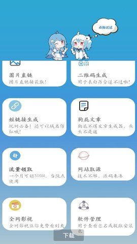 初识工具箱截图(1)