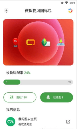 微拟物风图标包工具截图(2)