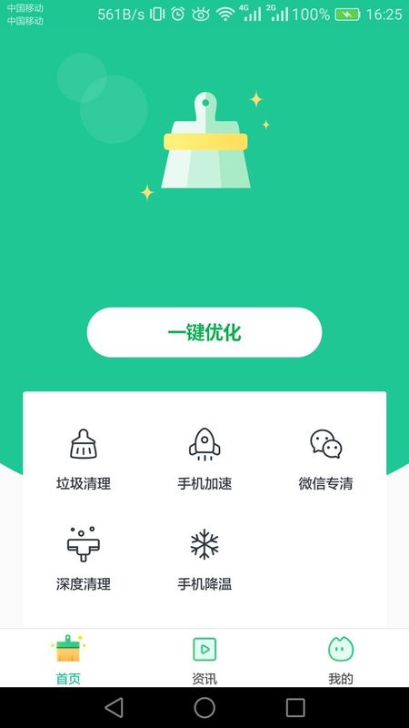 安卓优化清理大师截图(1)