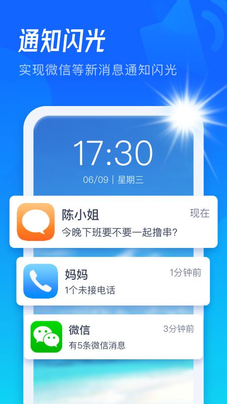 极速来电闪截图(4)