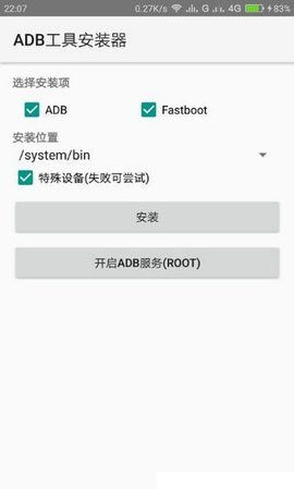 adb工具截图(1)