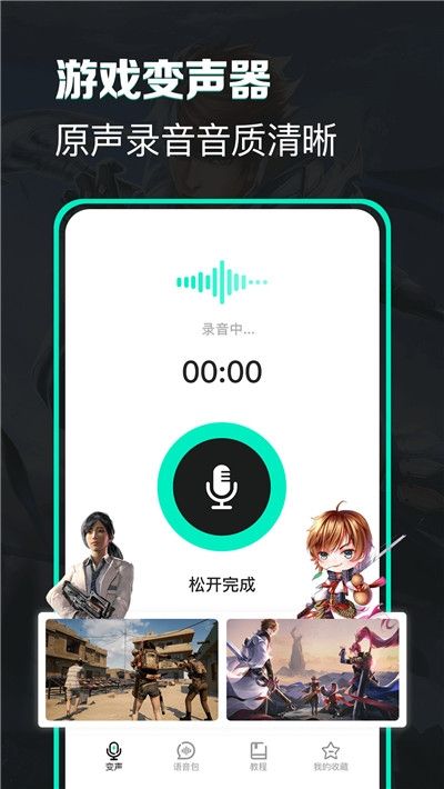 变声器变声吧截图(3)