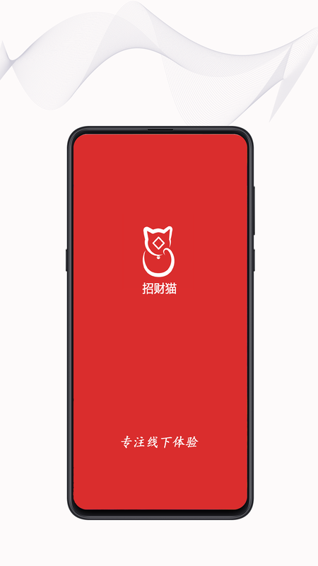 招财猫线下体验截图(1)
