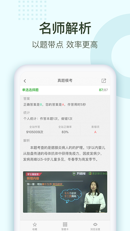 护师通关题库截图(4)