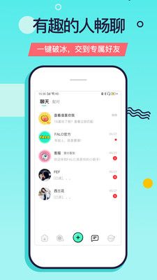 Falo交友截图(4)