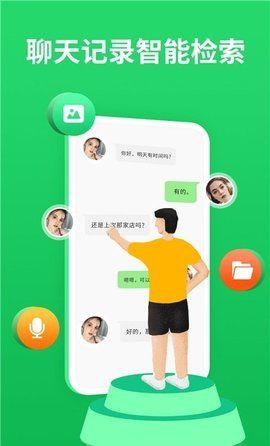 微信聊天记录管理器截图(2)