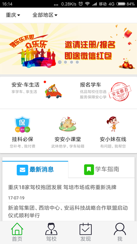 安安e驾截图(1)