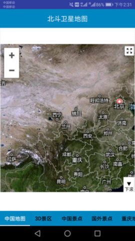 北斗卫星地图高清实时地图版截图(3)