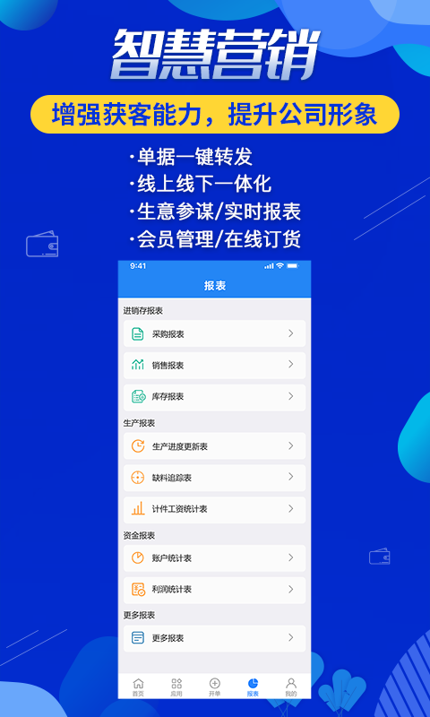 北斗进销存截图(3)