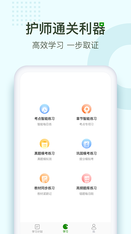 护师通关题库截图(1)