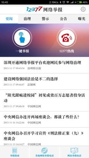 网络举报截图(2)