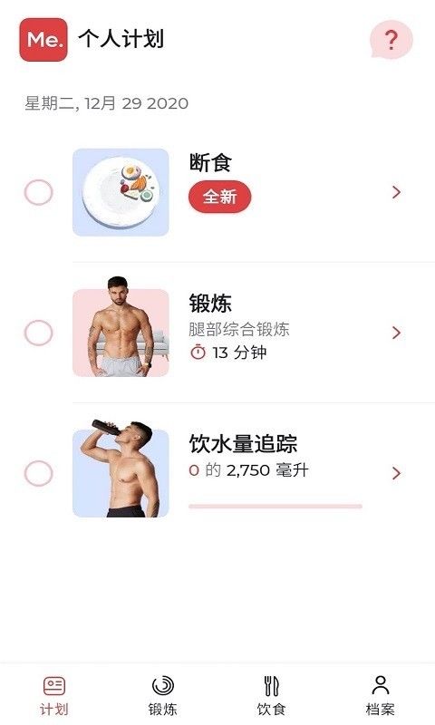 BetterMe截图(2)