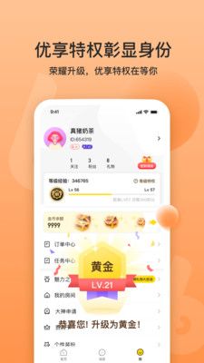 BB语音连麦截图(5)